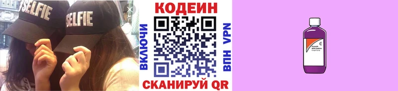 Купить Назрань Кодеиновый сироп Lean Purple Drank